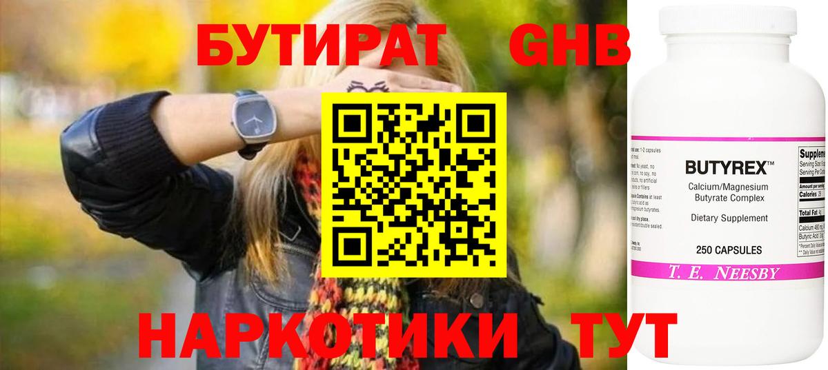БУТИРАТ BDO Кирово-Чепецк