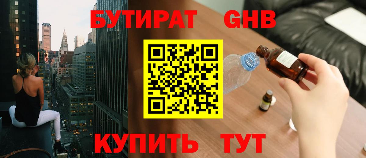 БУТИРАТ 99%  Вход с VPN  Кирово-Чепецк 