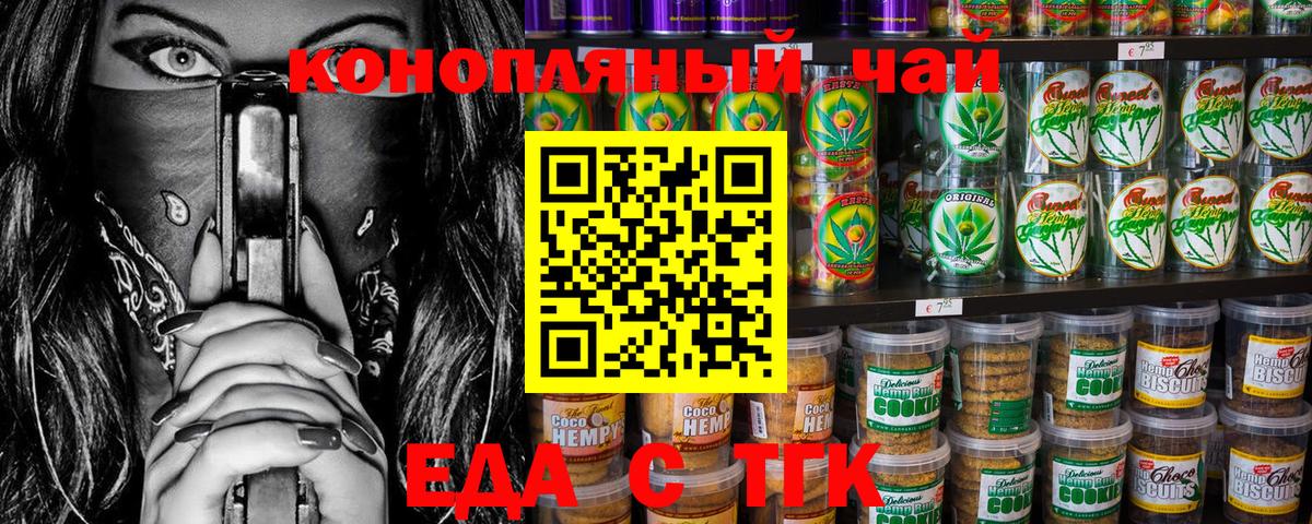 Кирово-Чепецк  Печенье с ТГК конопля  Вход с VPN 